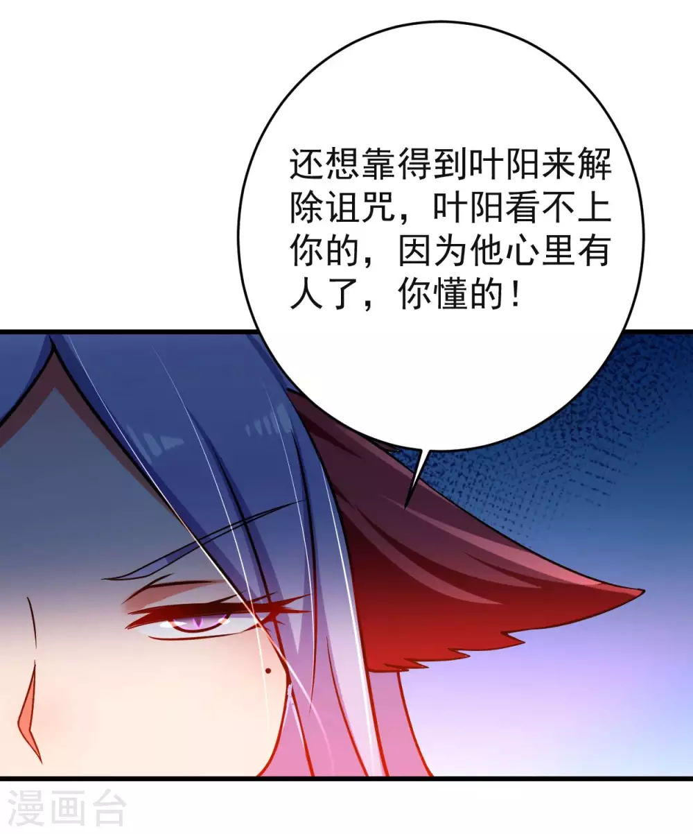 第88话 叶阳争夺战9