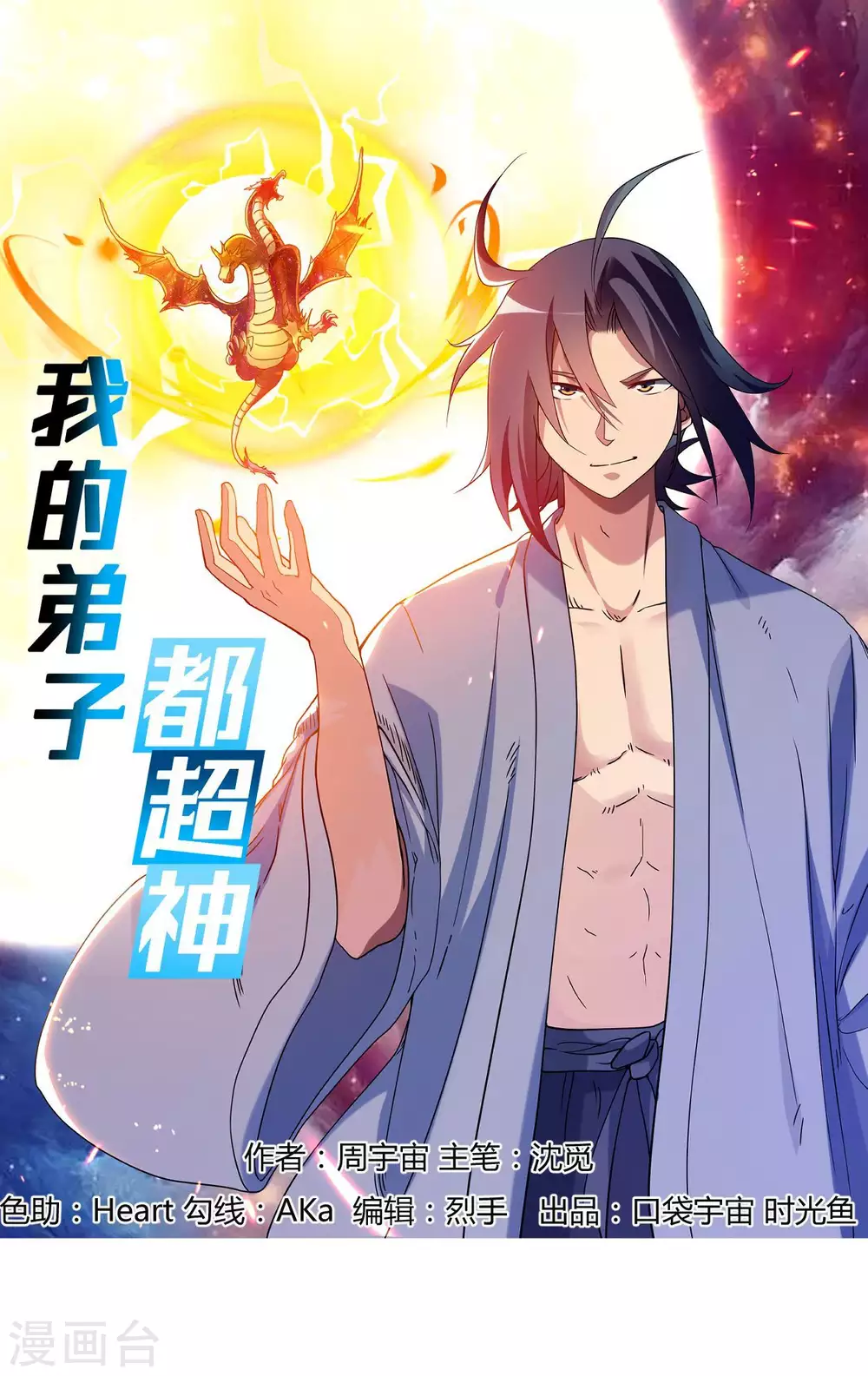 第2话 你收了我们吧！0