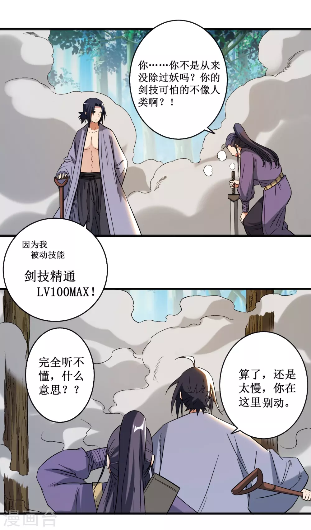 第34话 收割模式10