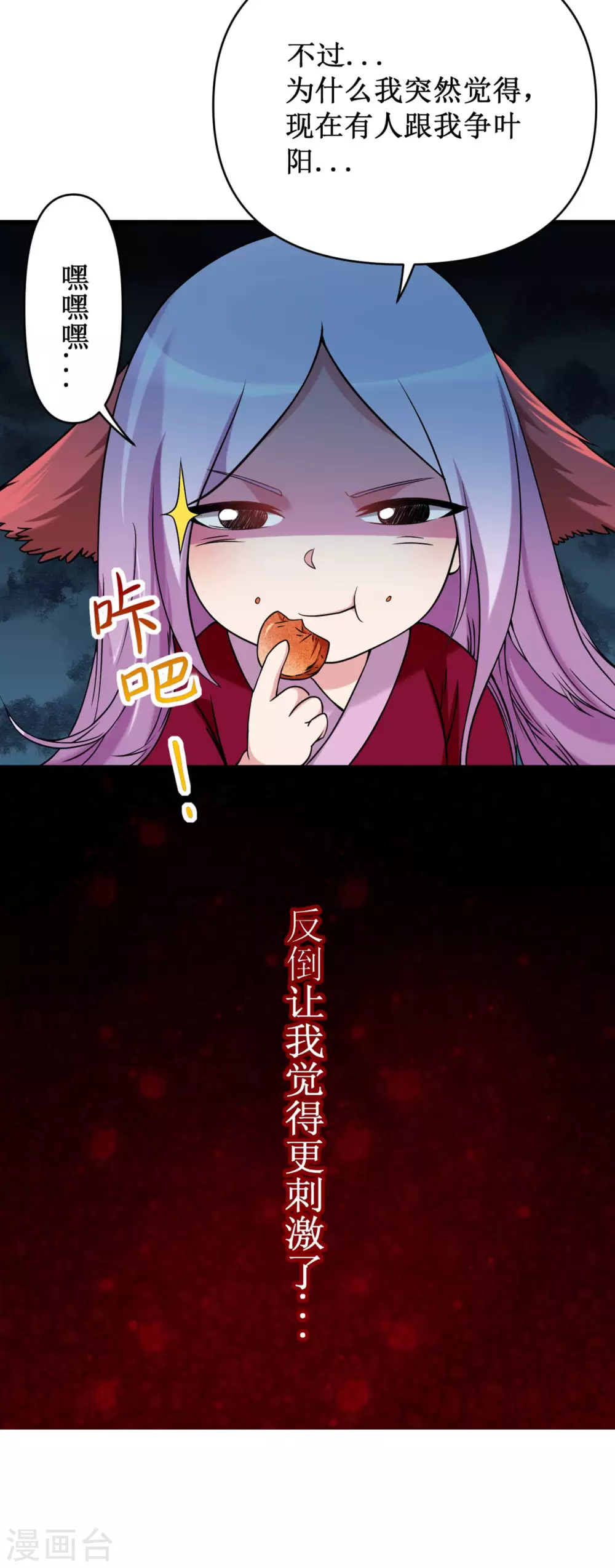 第31话 做个勇敢的新人6