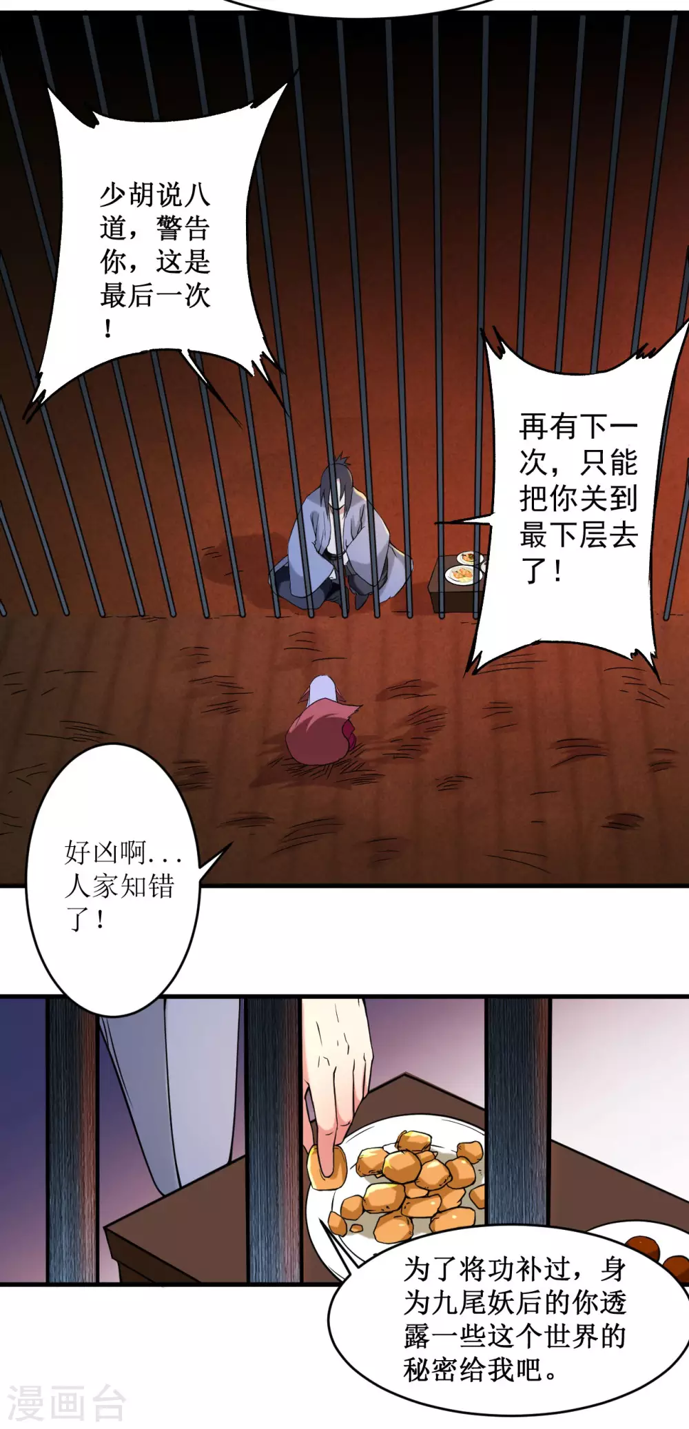 第66话 人类绝境9