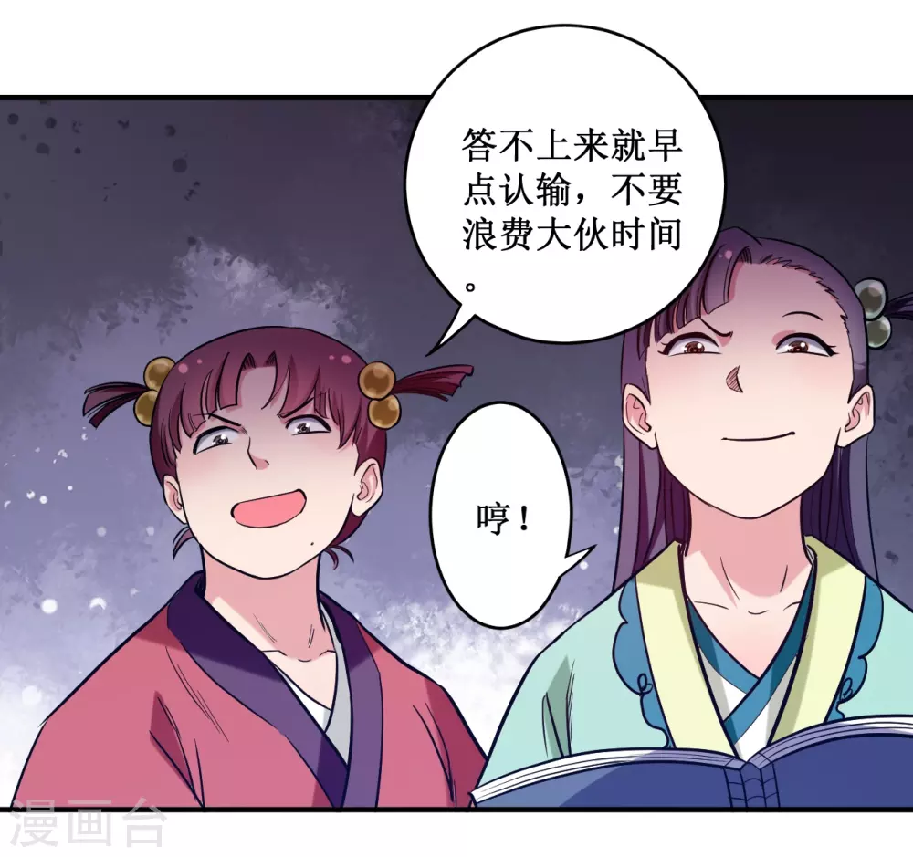 第43话 输了给你当弟子29