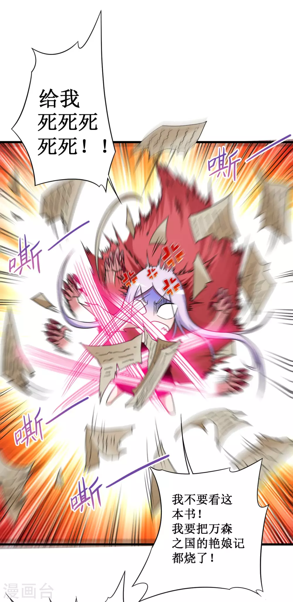 第83话 谁在乱扔巨兽？36