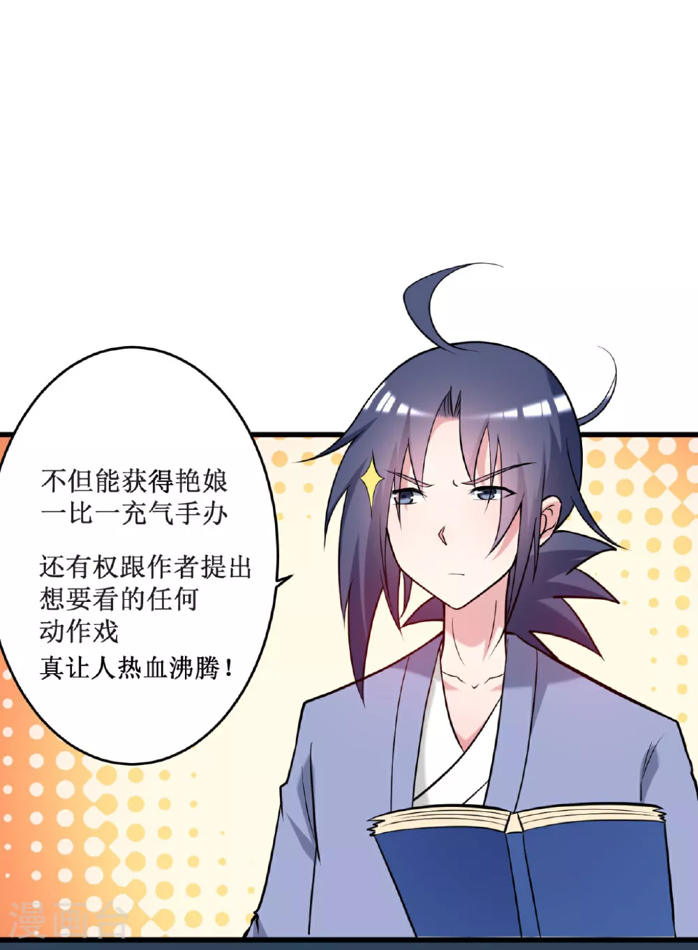 第210话 记得来吃合欢饺8