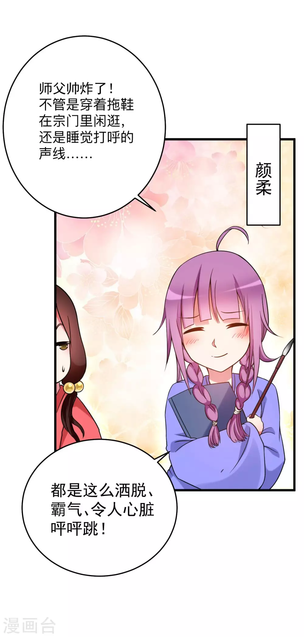 第94话 攻略叶阳补习班9