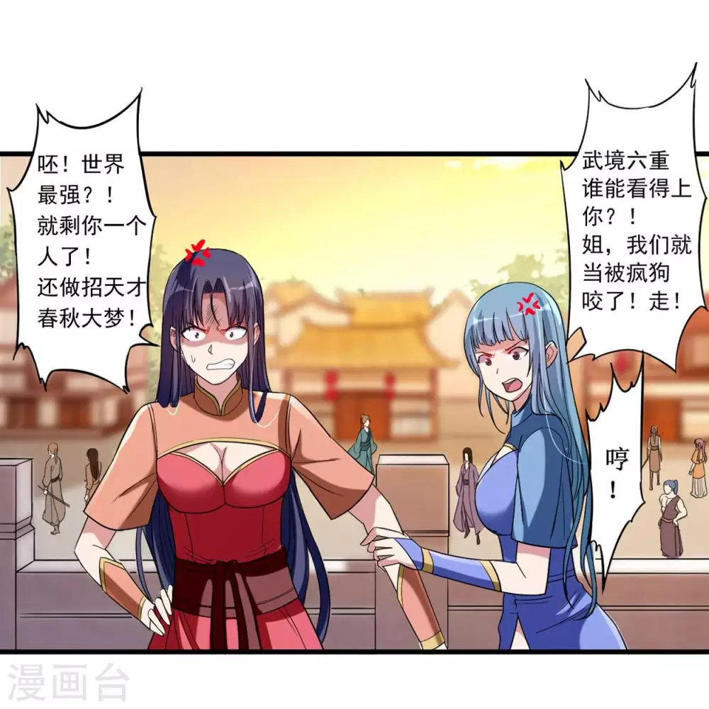 第1话 一群要拜师的少女7