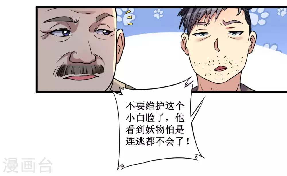 第69话 酒馆老板秘密藏匿地16