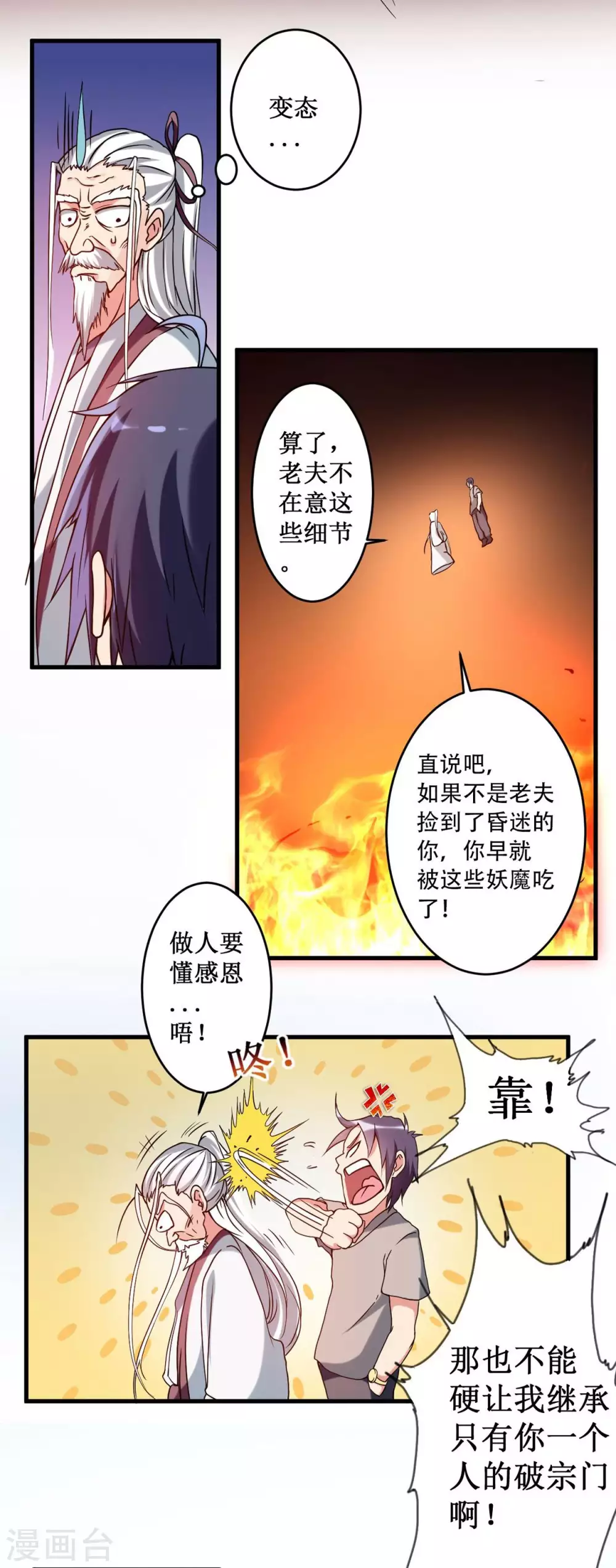 第1话 一群要拜师的少女24