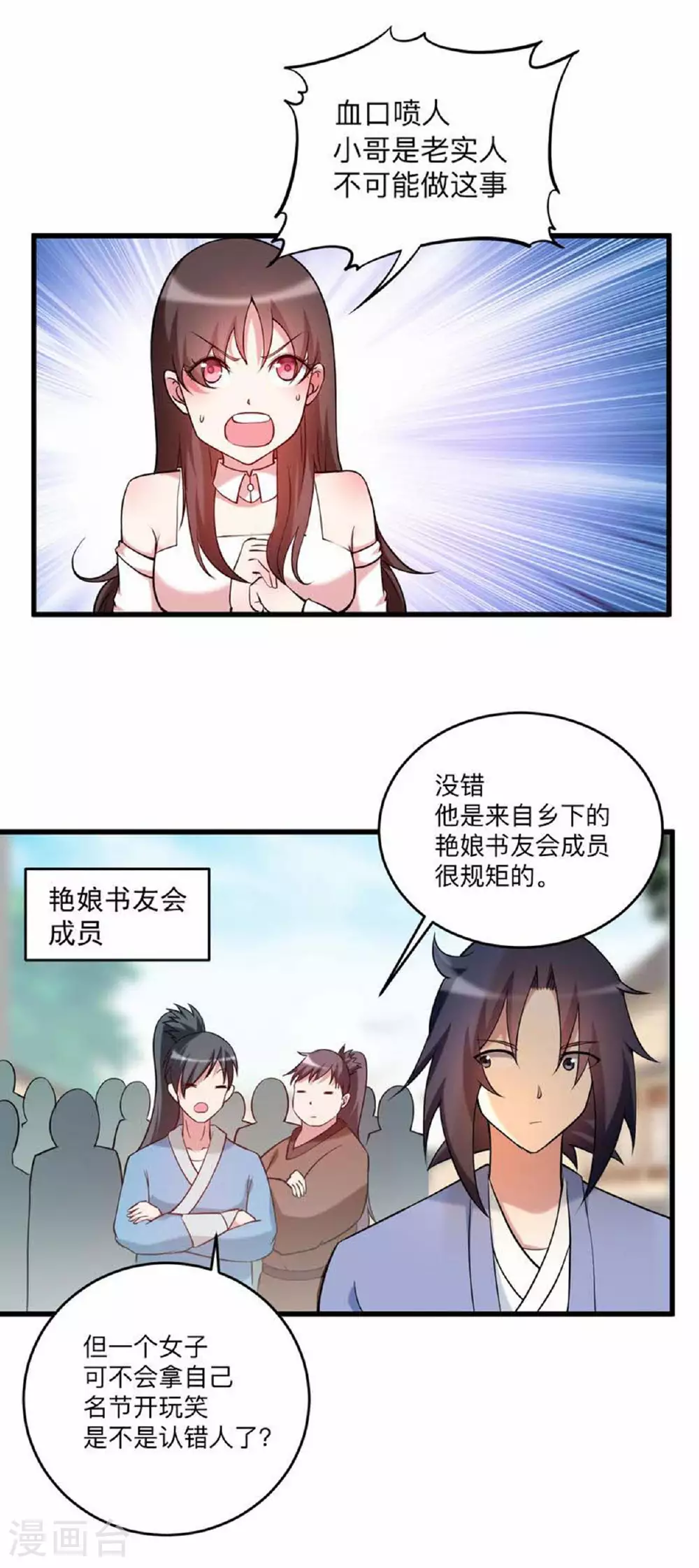 第212话 歪嘴的乡下读书人10
