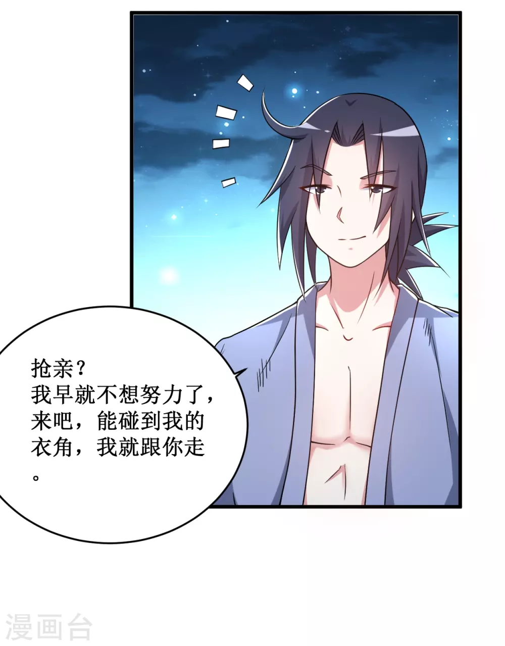 第77话 抢亲13