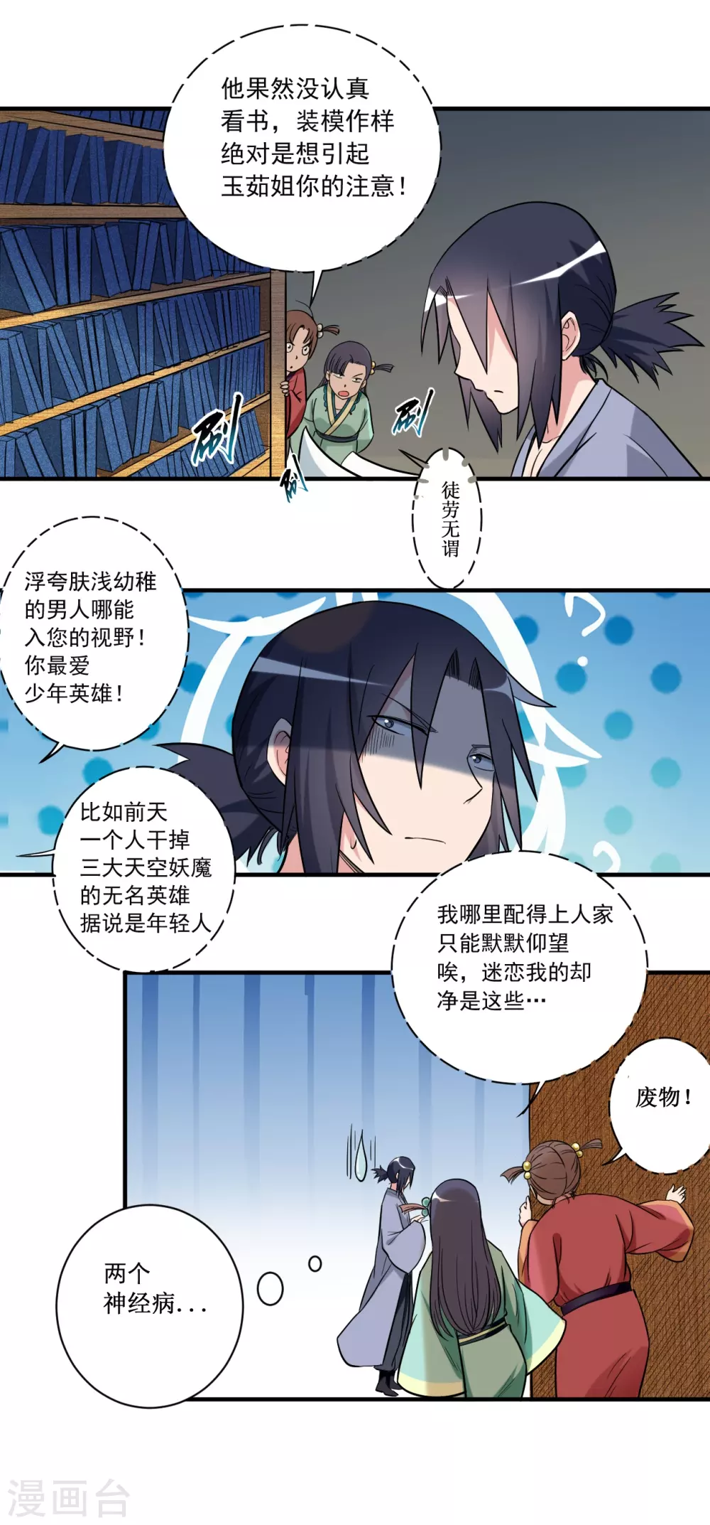 第42话 天天看小说的混子17