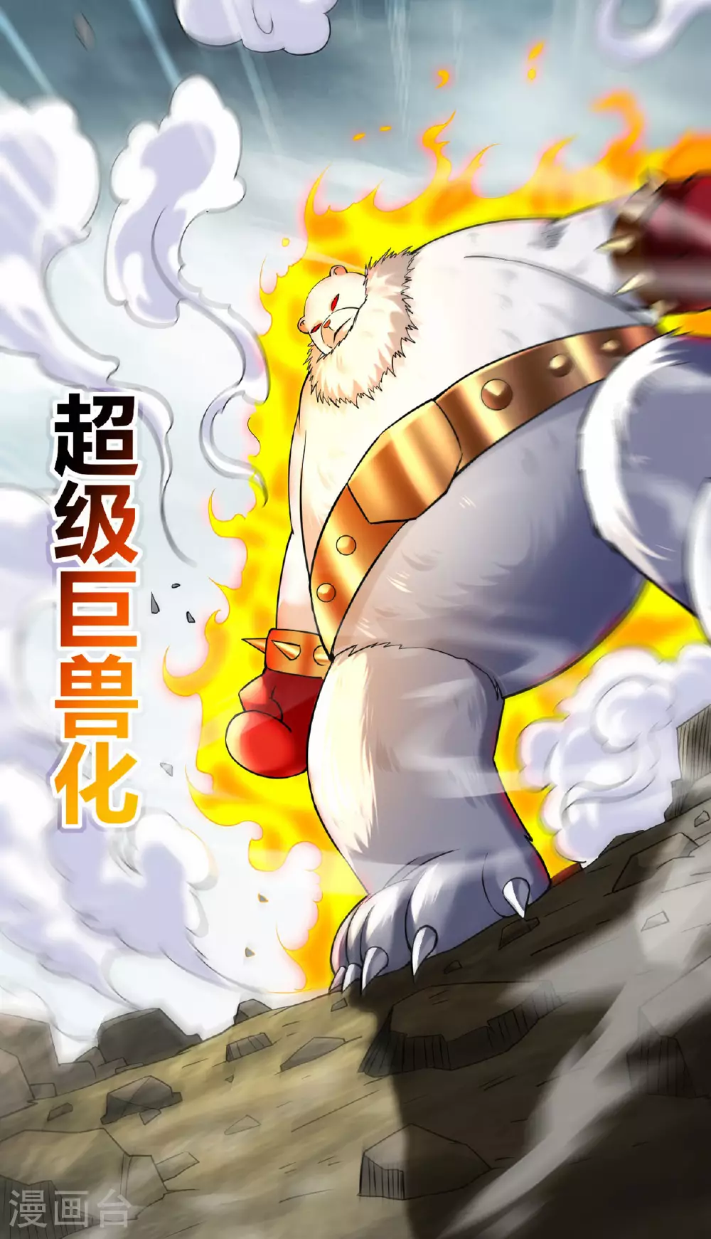 第214话 帝之呼吸3