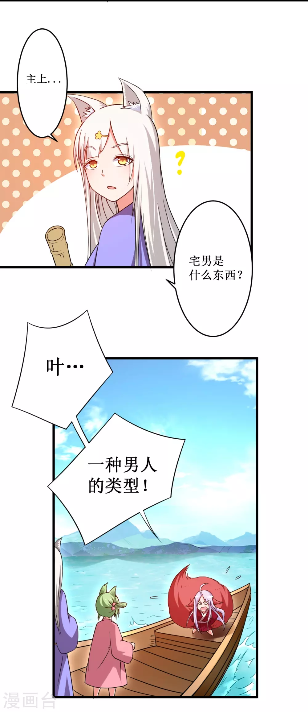 第83话 谁在乱扔巨兽？38