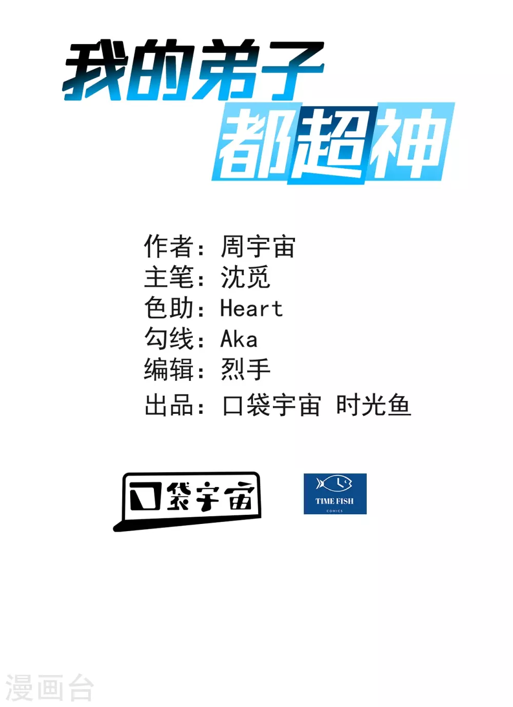 第65话 为所欲为叶宗主0