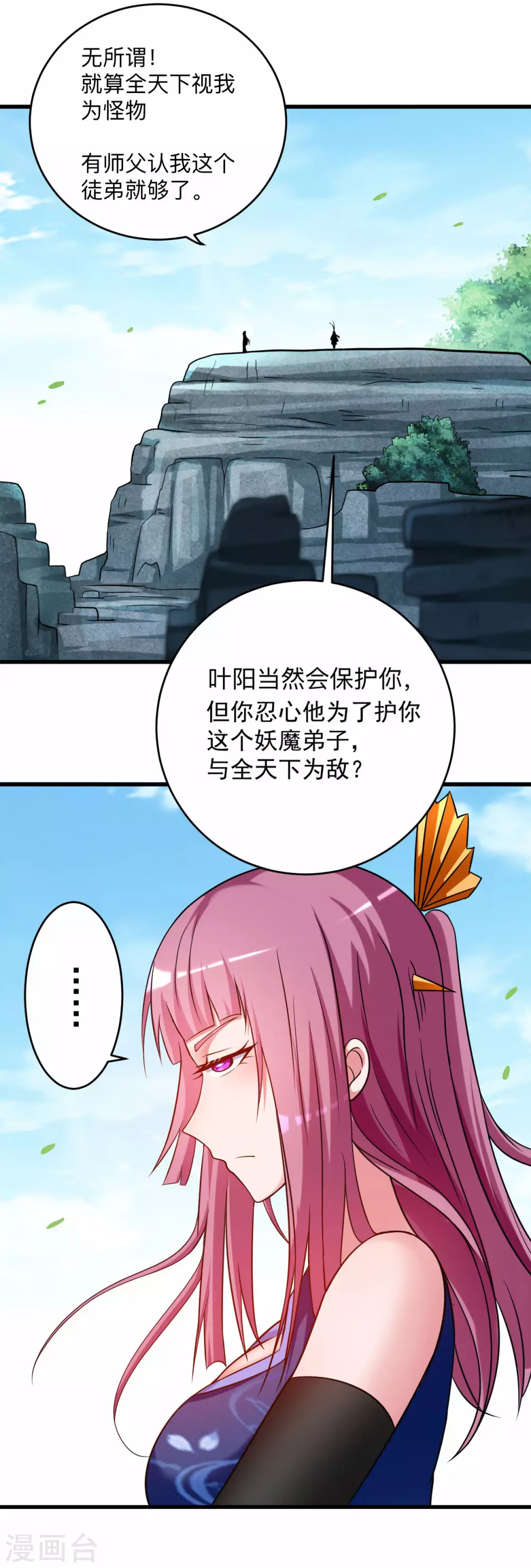 第139话 叶宗主的馈赠6