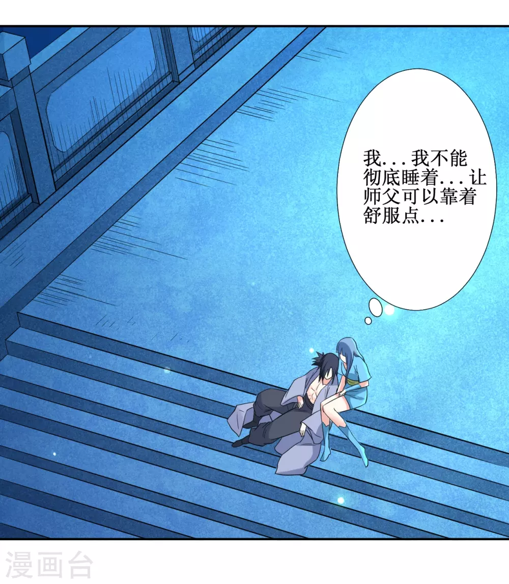 第36话 师父你喝醉了49