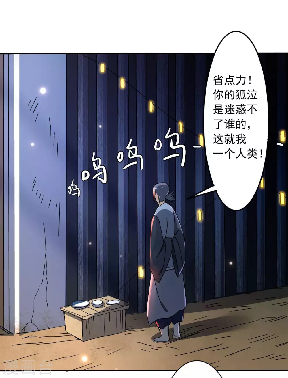 第3话 九尾小萝莉17