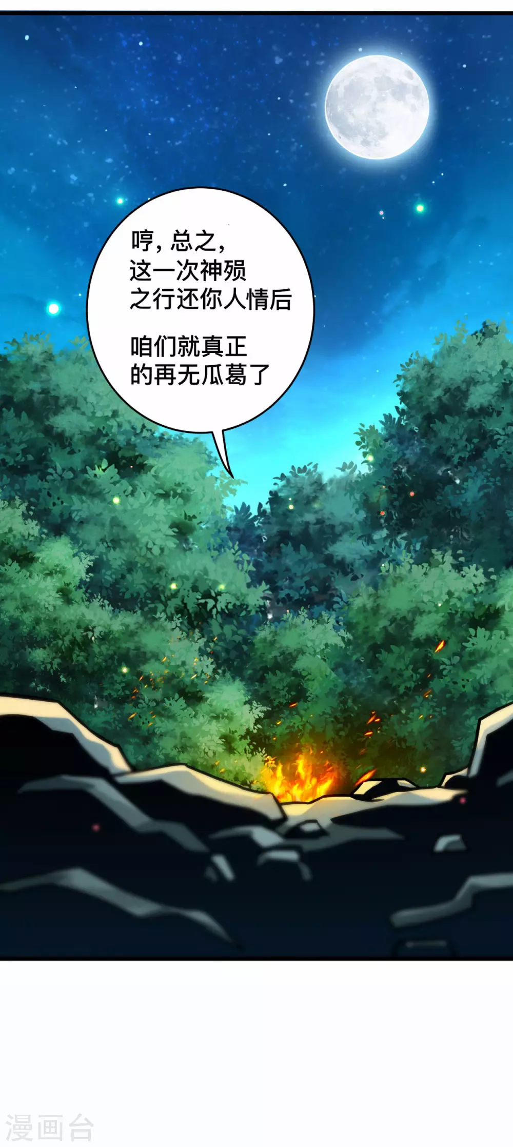 第190话 后宫大爆炸！！25