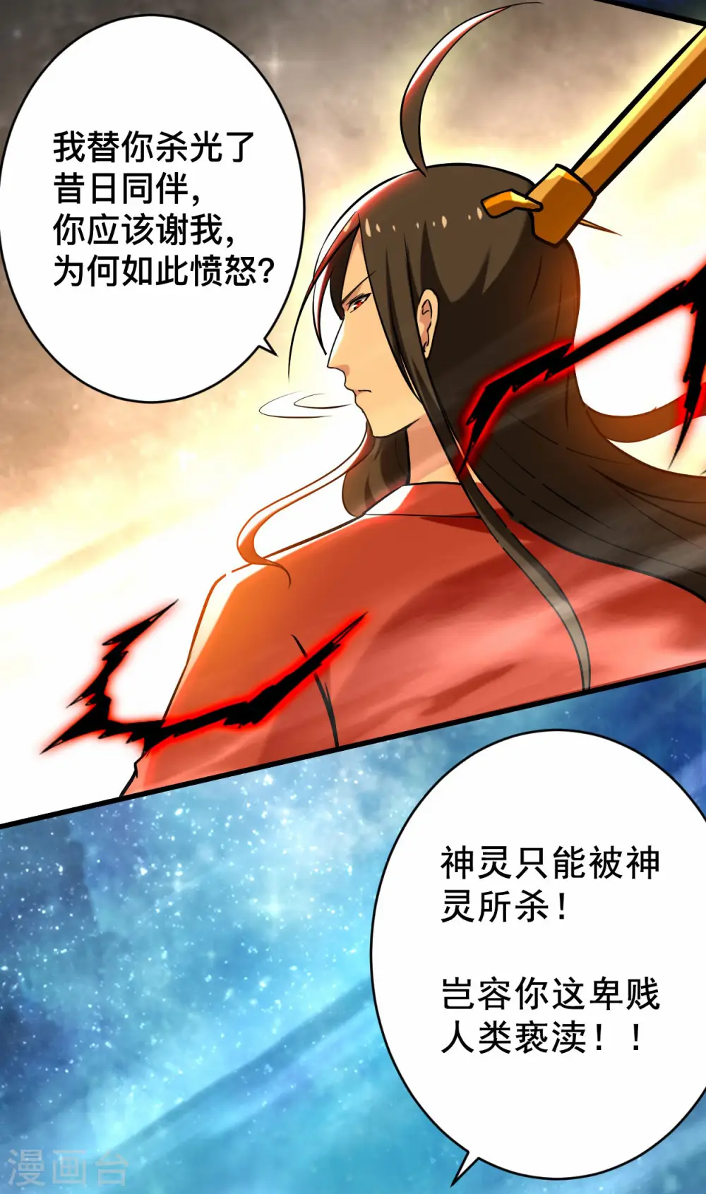 第199话 神对无极宗的惩罚4