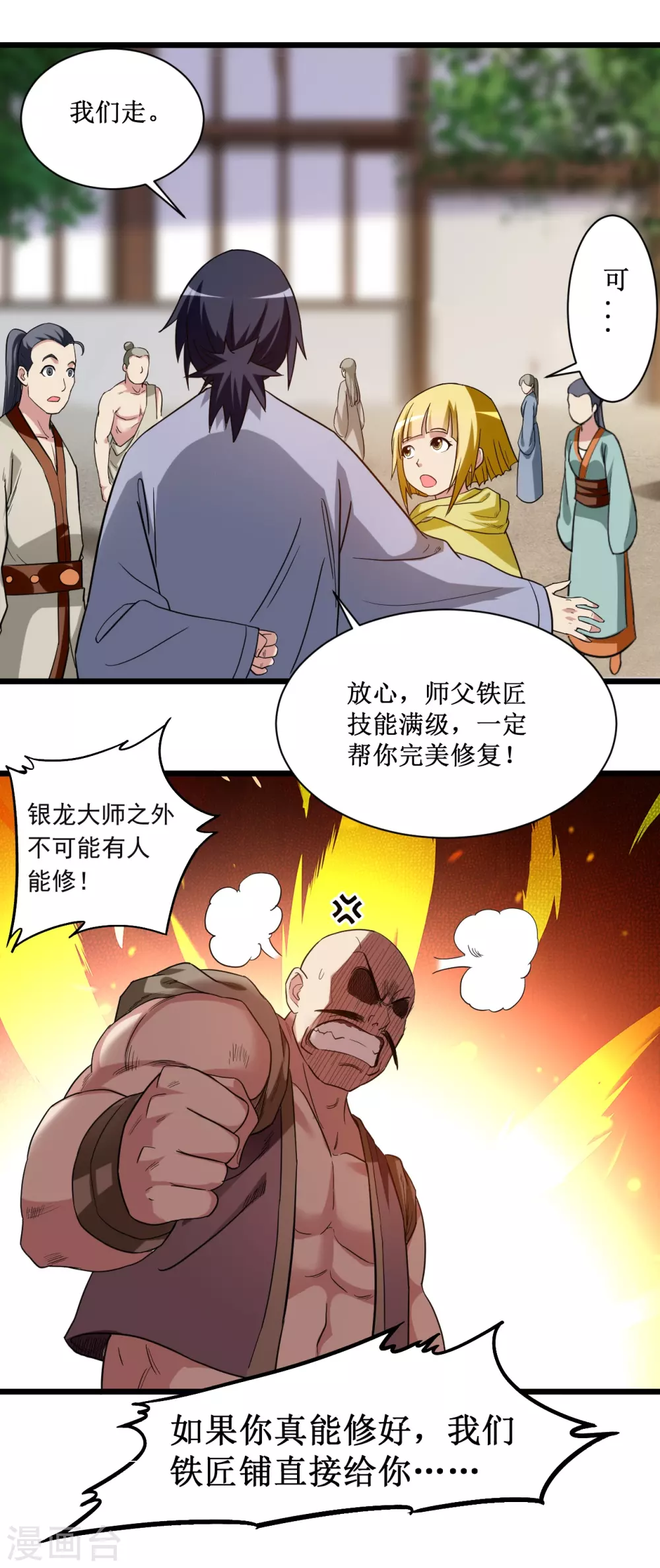 第61话 我的师父全职业24