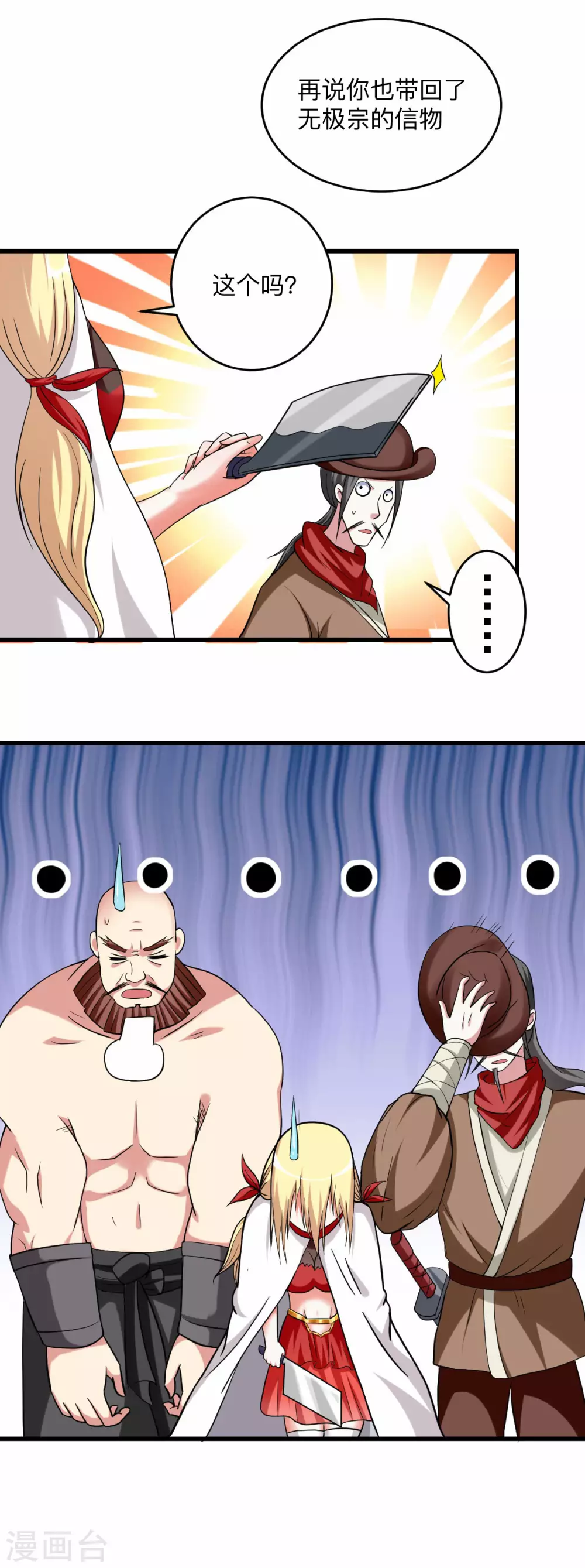 第139话 叶宗主的馈赠23