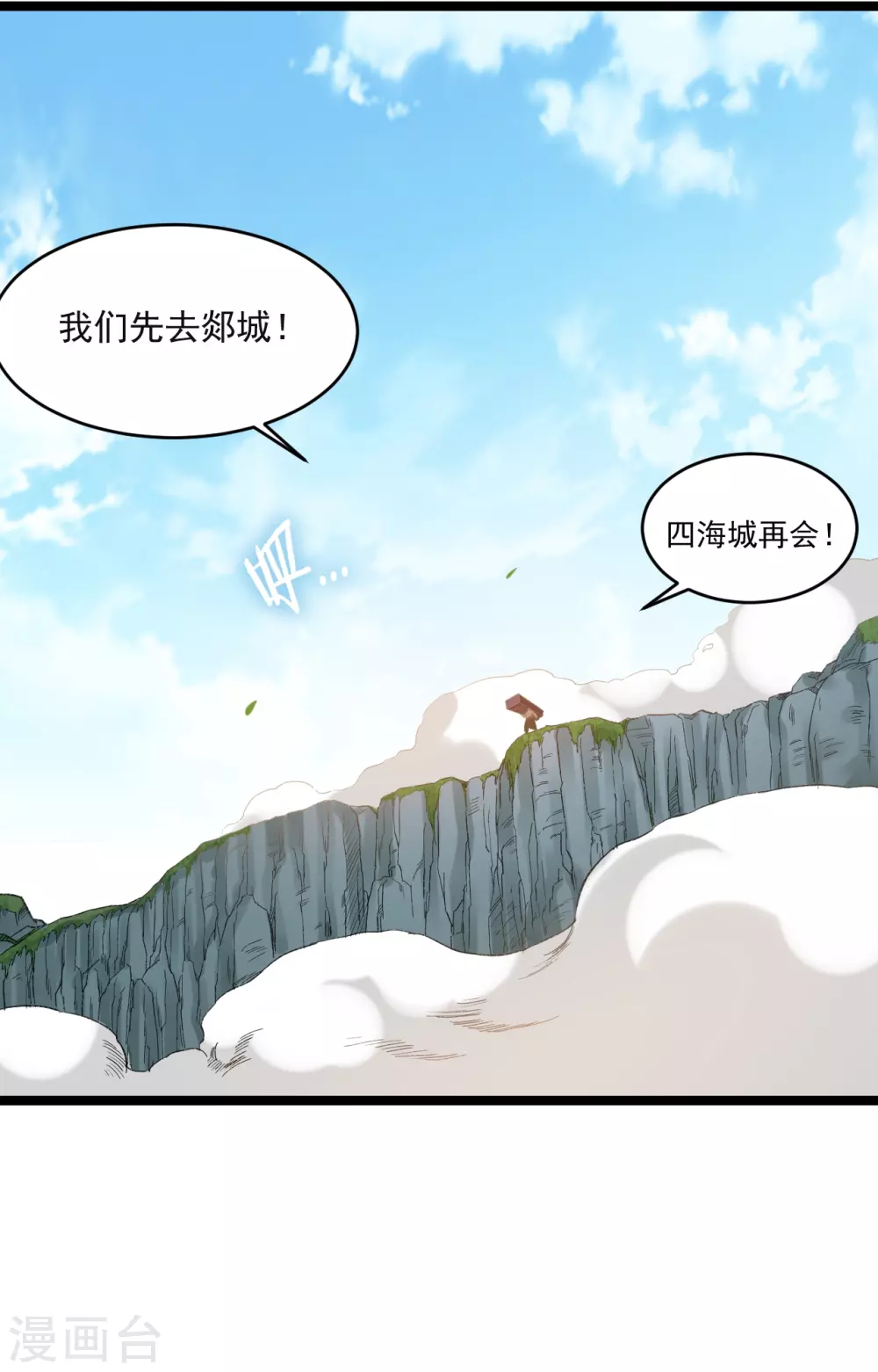 第54话 禁区5