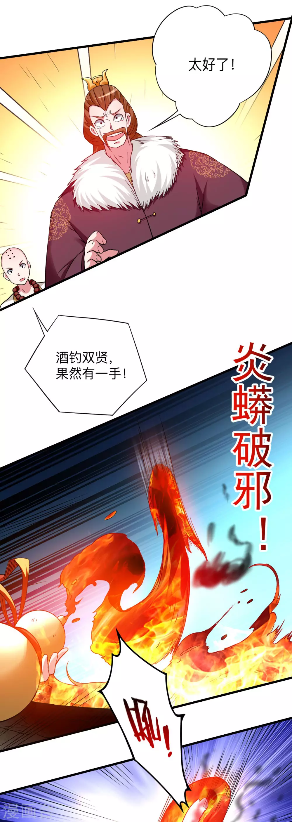 第102话 叶阳的除妖方式16