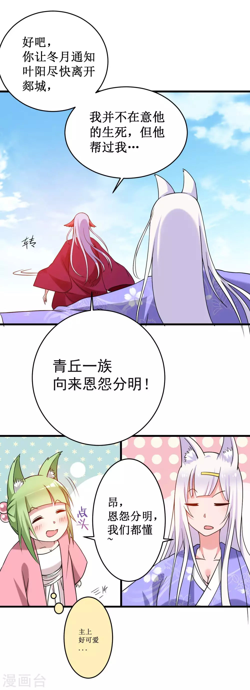 第88话 叶阳争夺战22