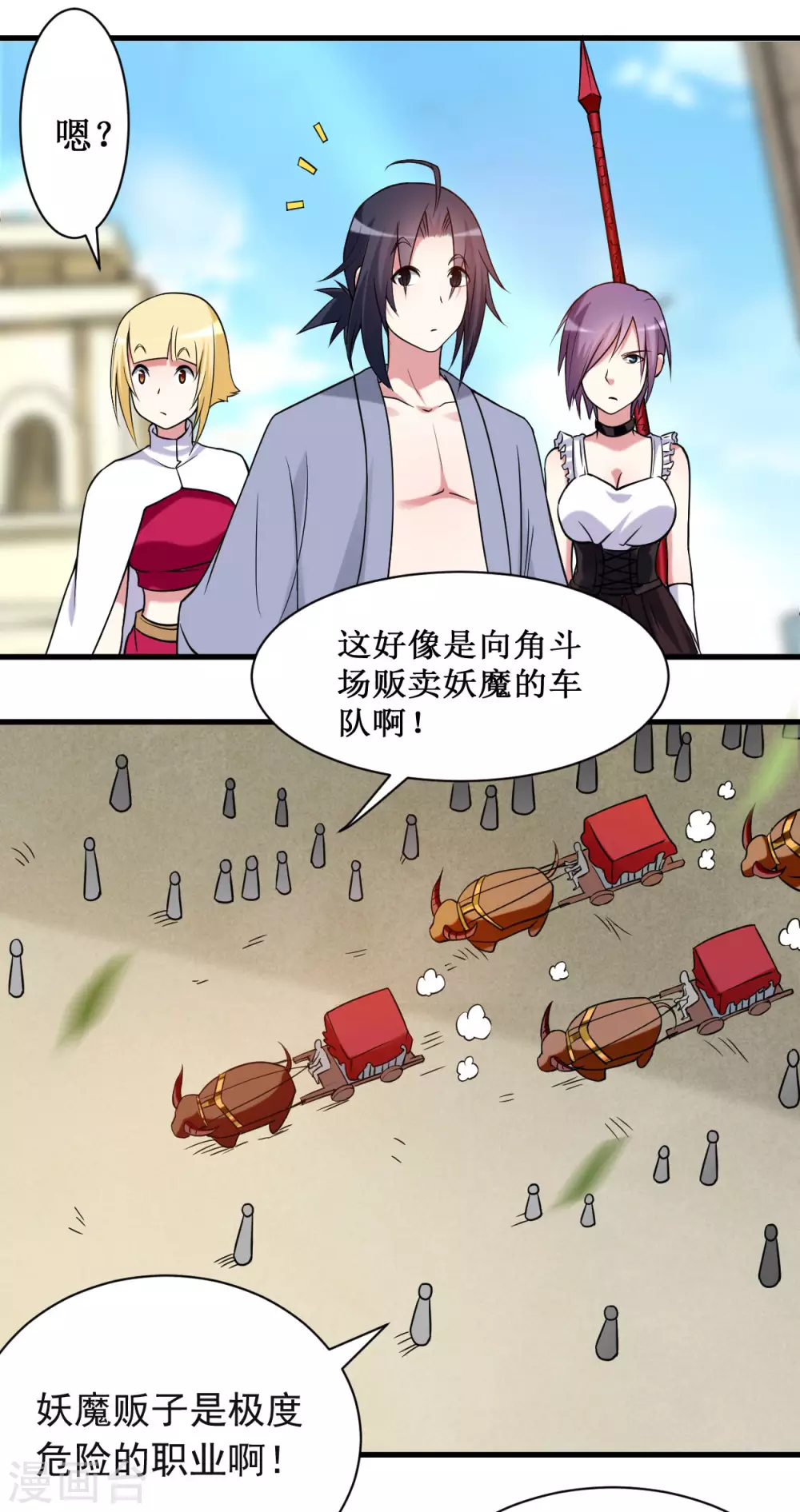 第75话 妖魔角斗场31