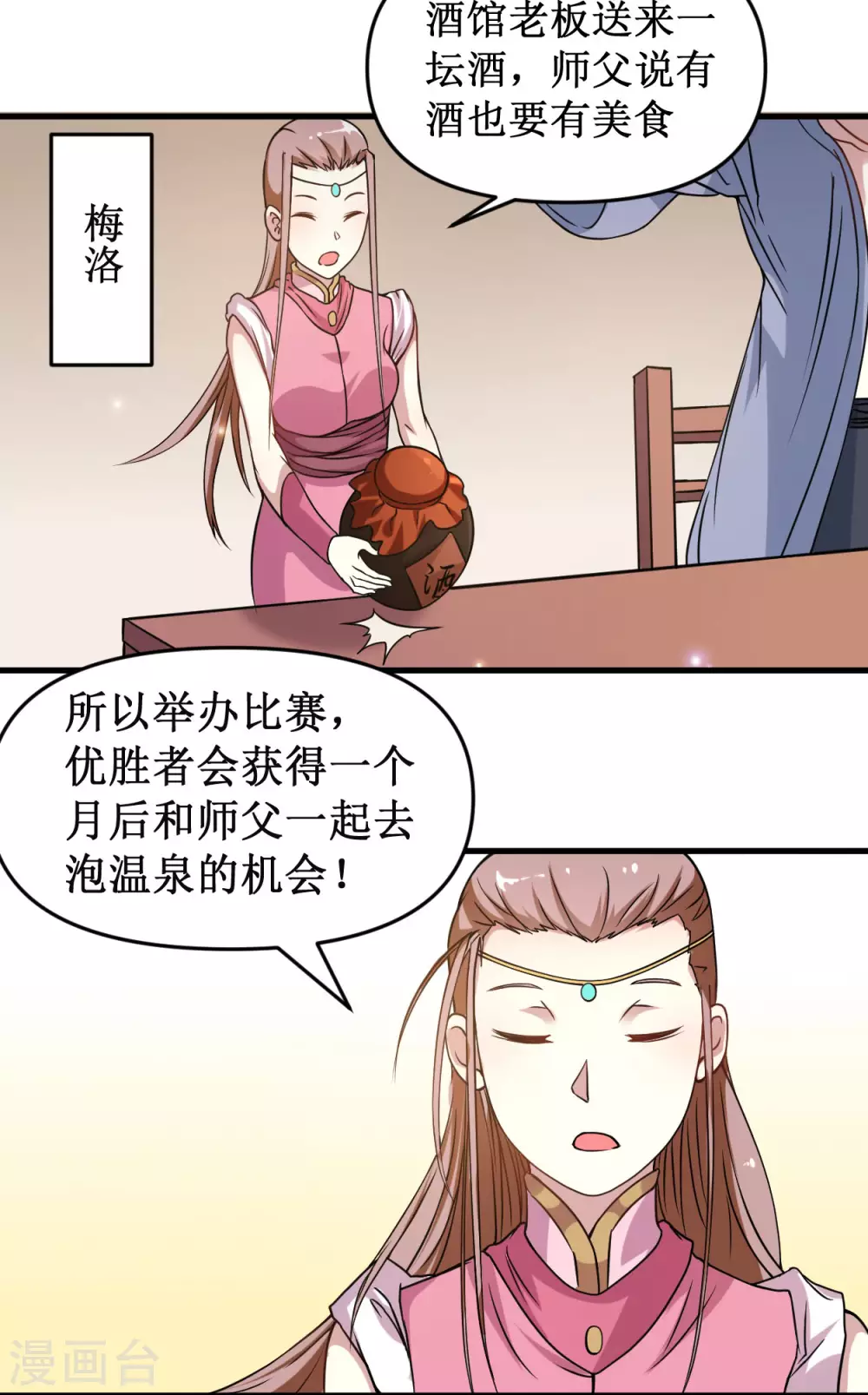 第48话 番外只想和师父一起4