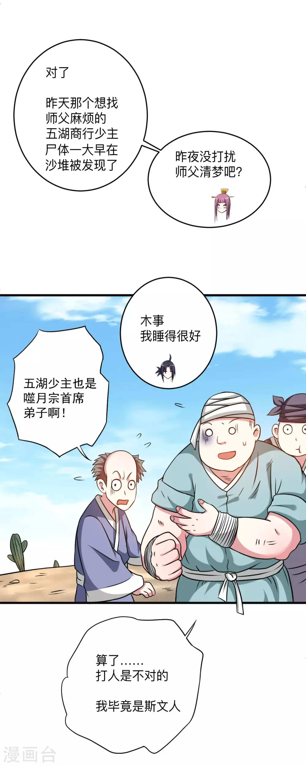 第131话 你的女弟子分我一个30