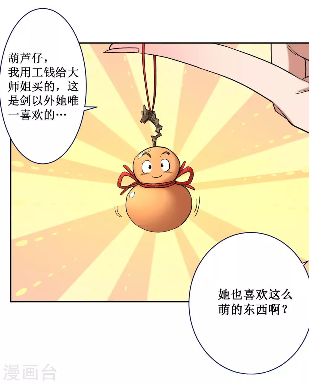 第36话 师父你喝醉了19