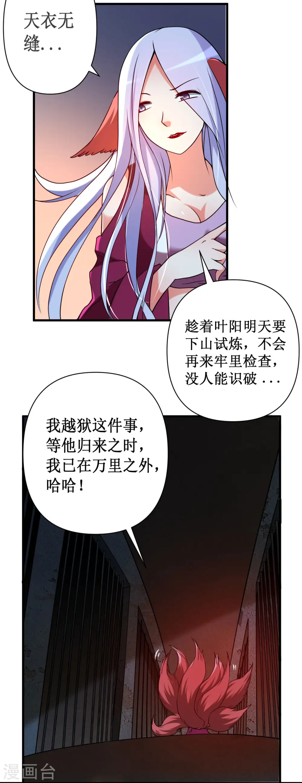 第67话 九尾越狱10
