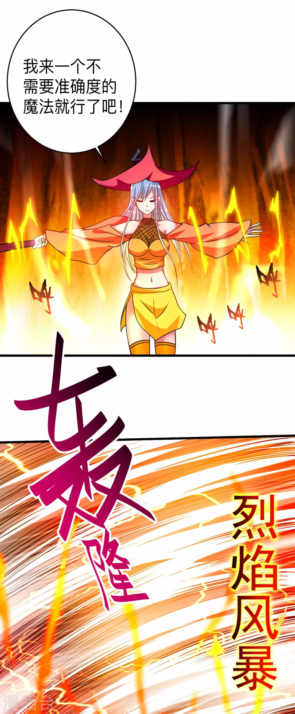 第108话 弟子太懂事也麻烦26