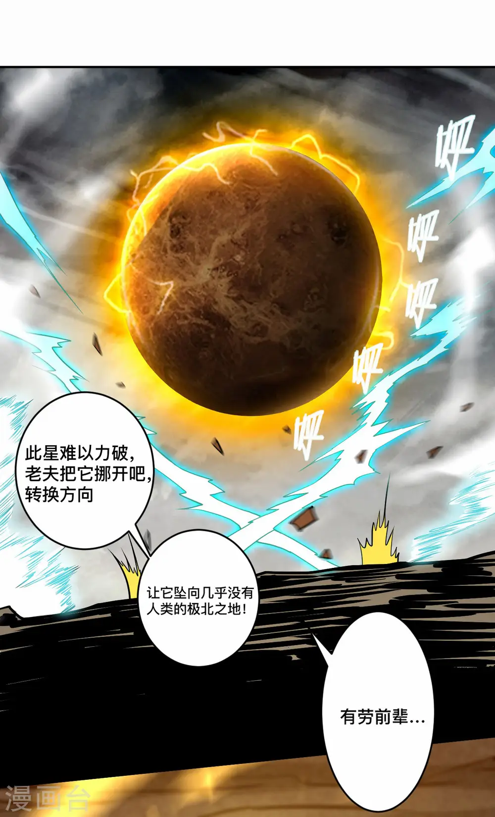 第199话 神对无极宗的惩罚38