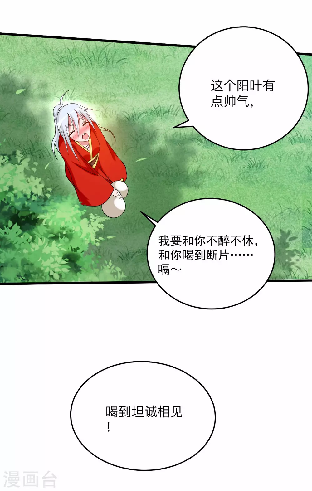 第113话 逃离叶阳的魔掌24