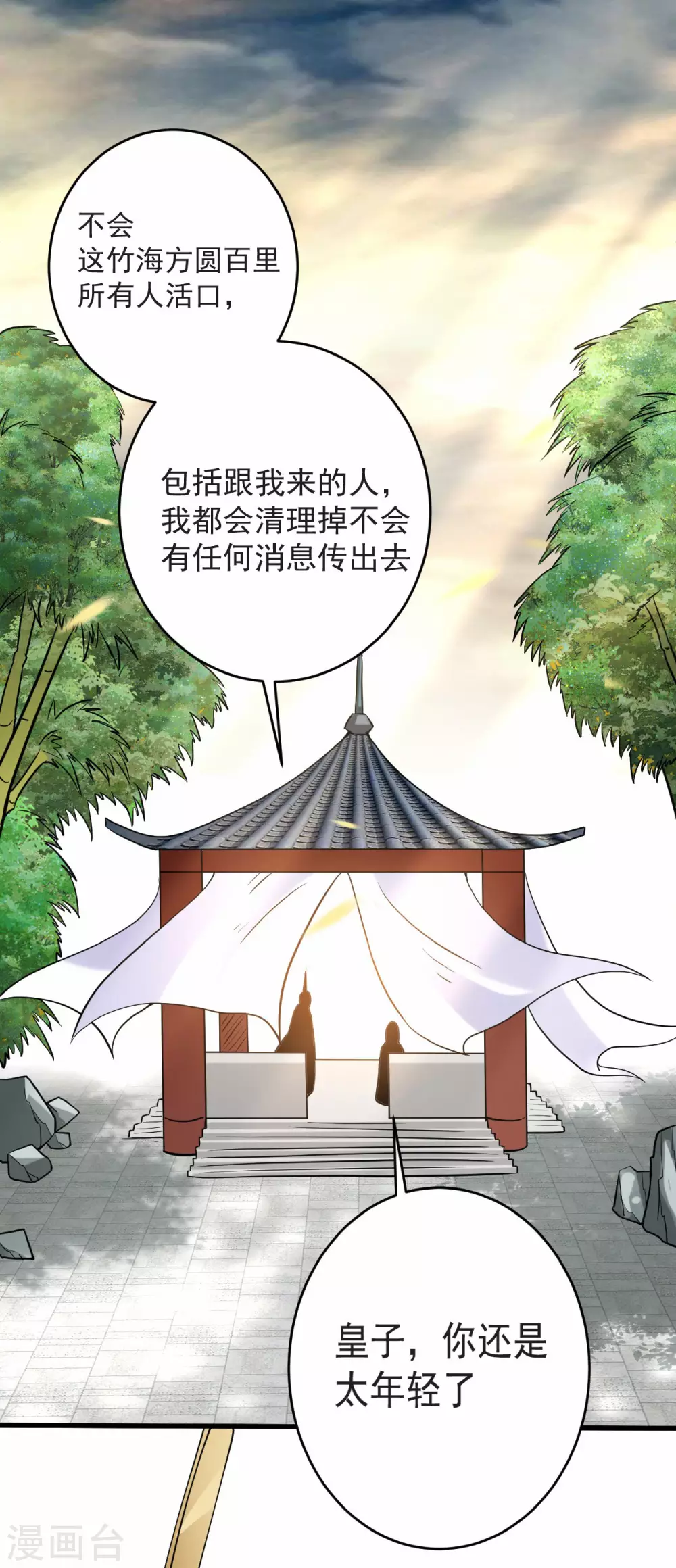 第178话 师父今晚花落谁家5