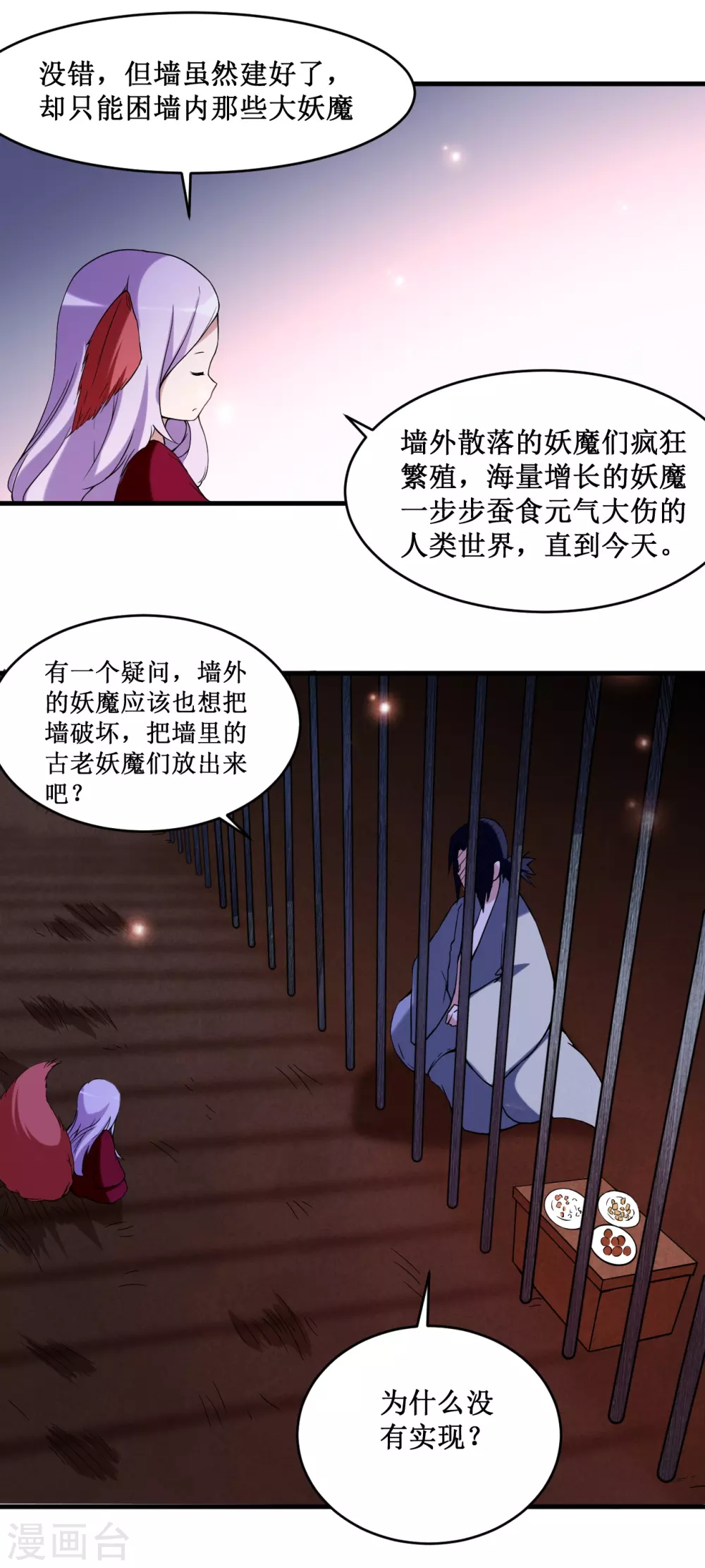 第66话 人类绝境18