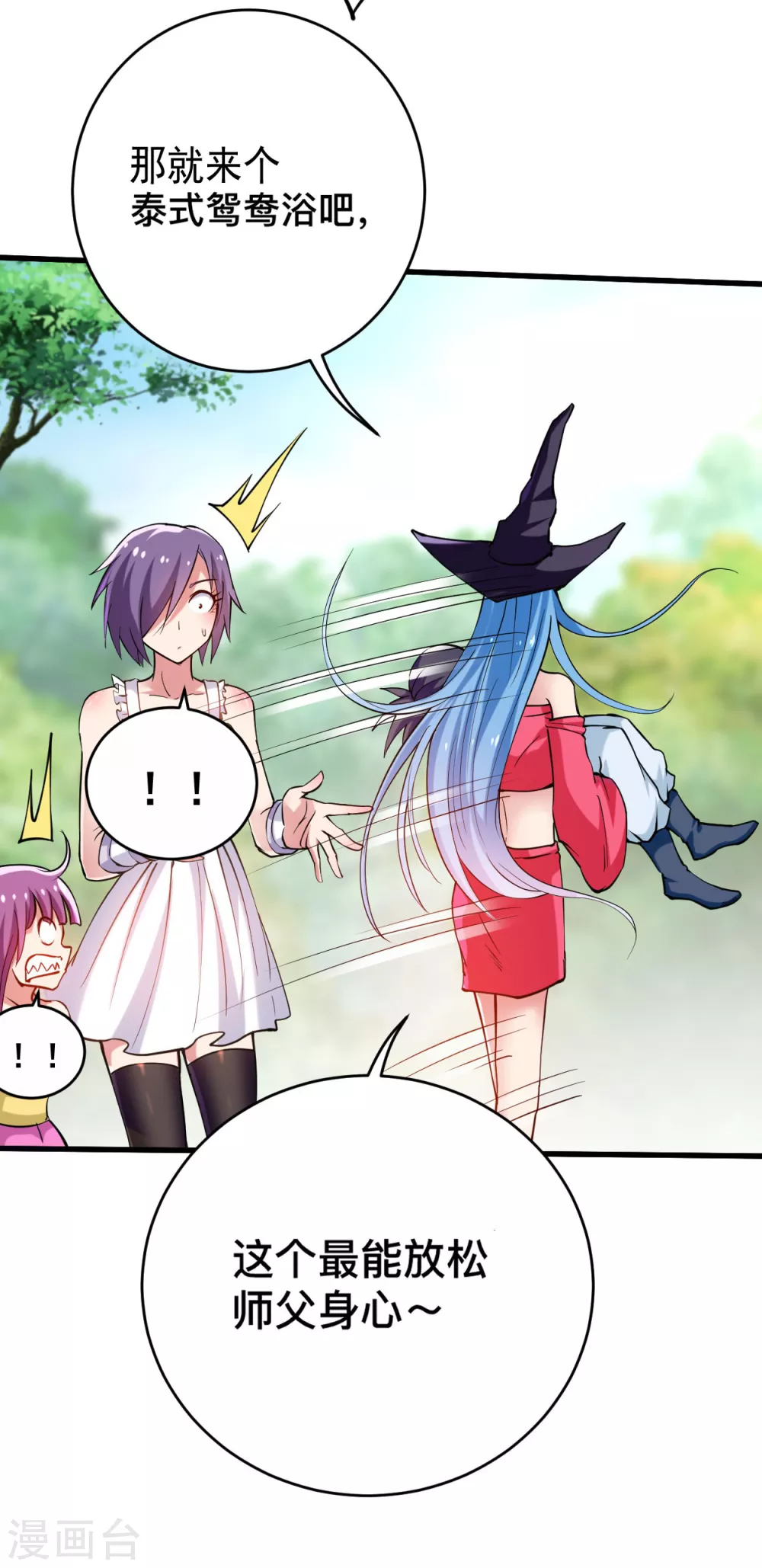 第183话 谁来清洗师父？27