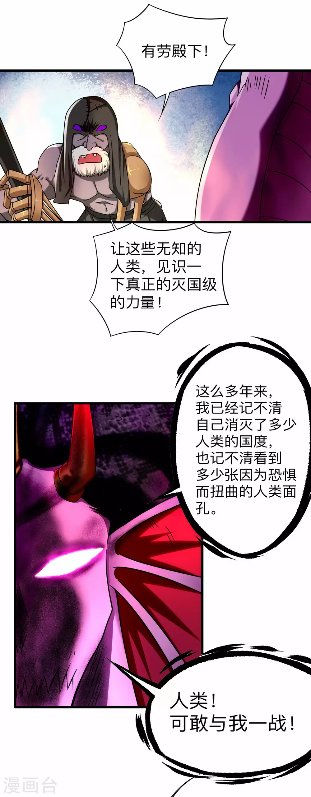 第109话 灭国级之战4