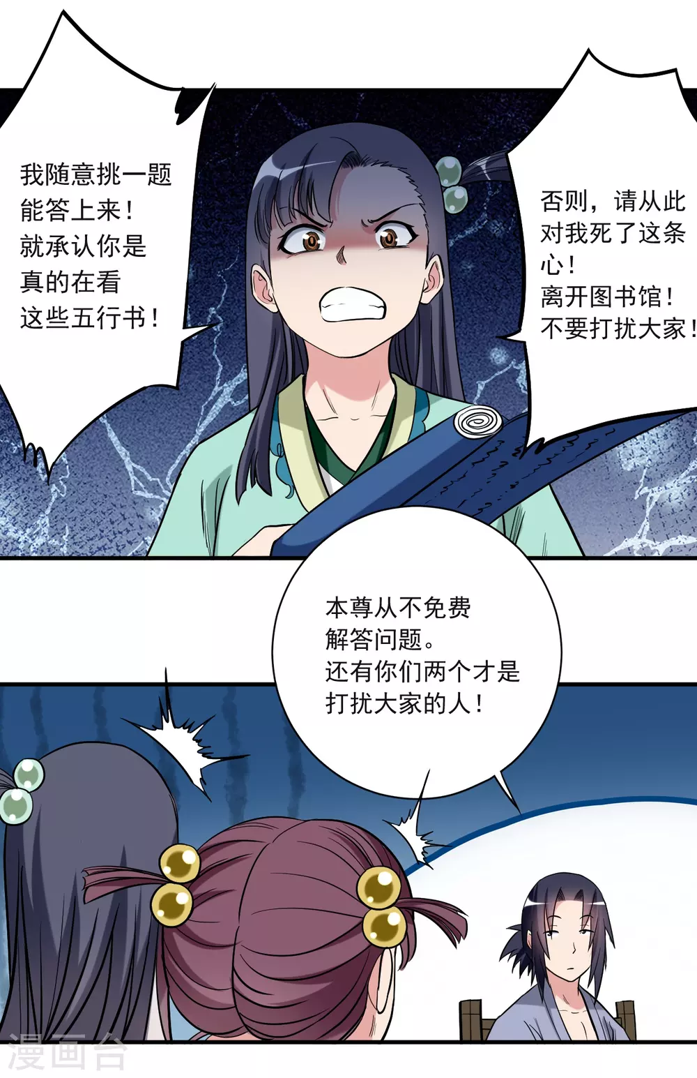 第43话 输了给你当弟子2