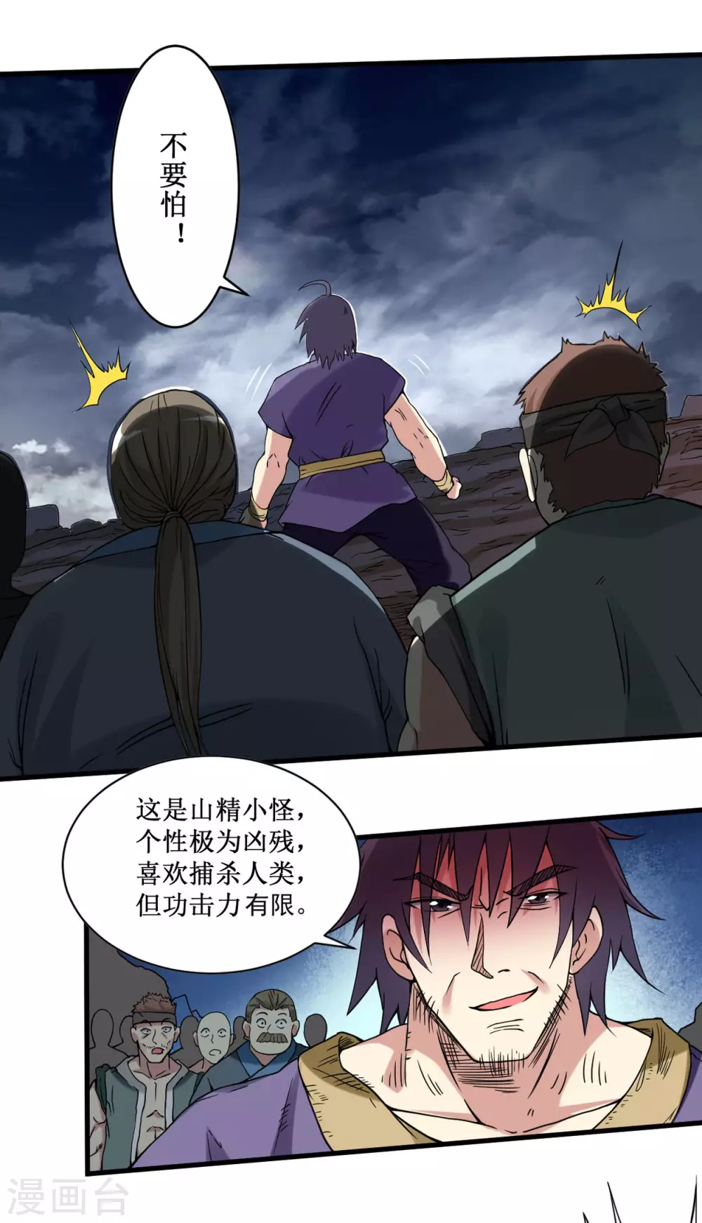 第70话 王家村，危！19