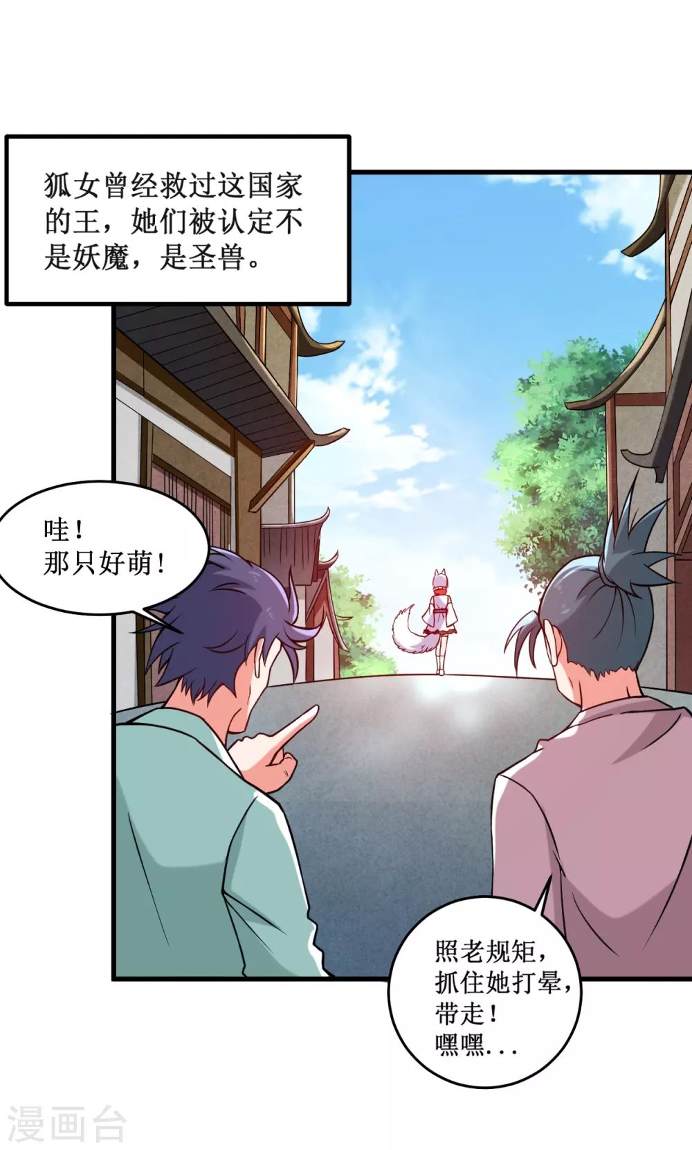 第76话 狐国篇2
