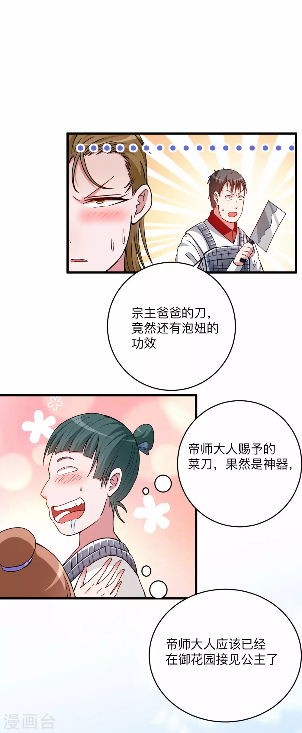 第145话 一手遮天叶帝师17