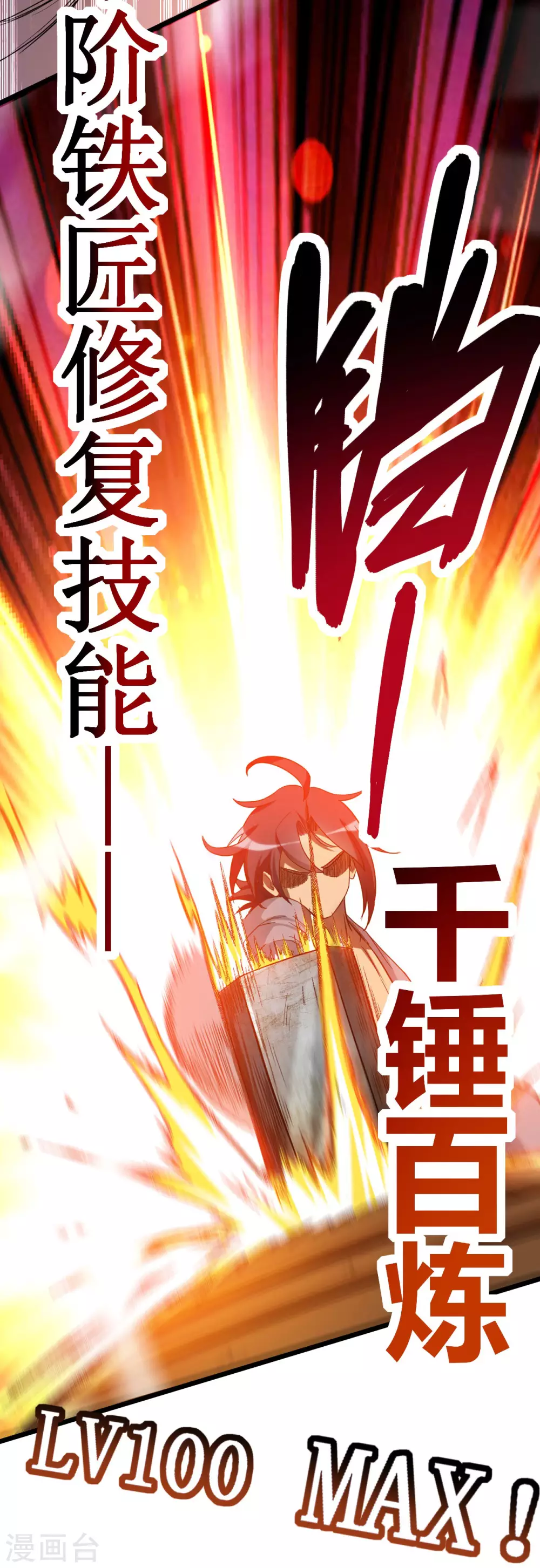 第62话 铸造之神在身边11