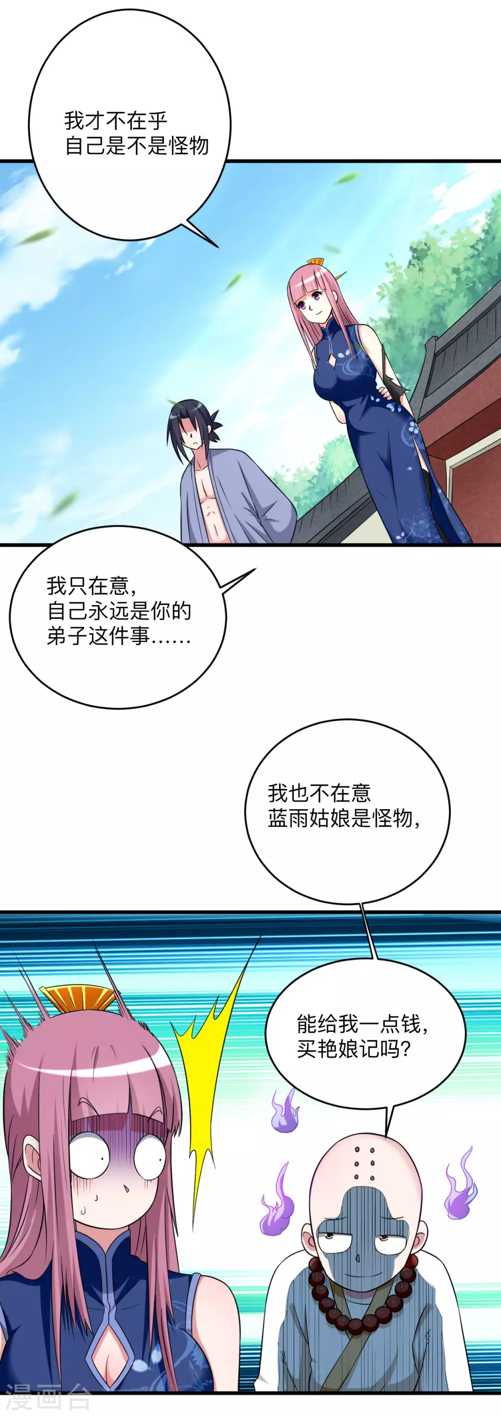 第103话 不许跟小狐狸私奔！17