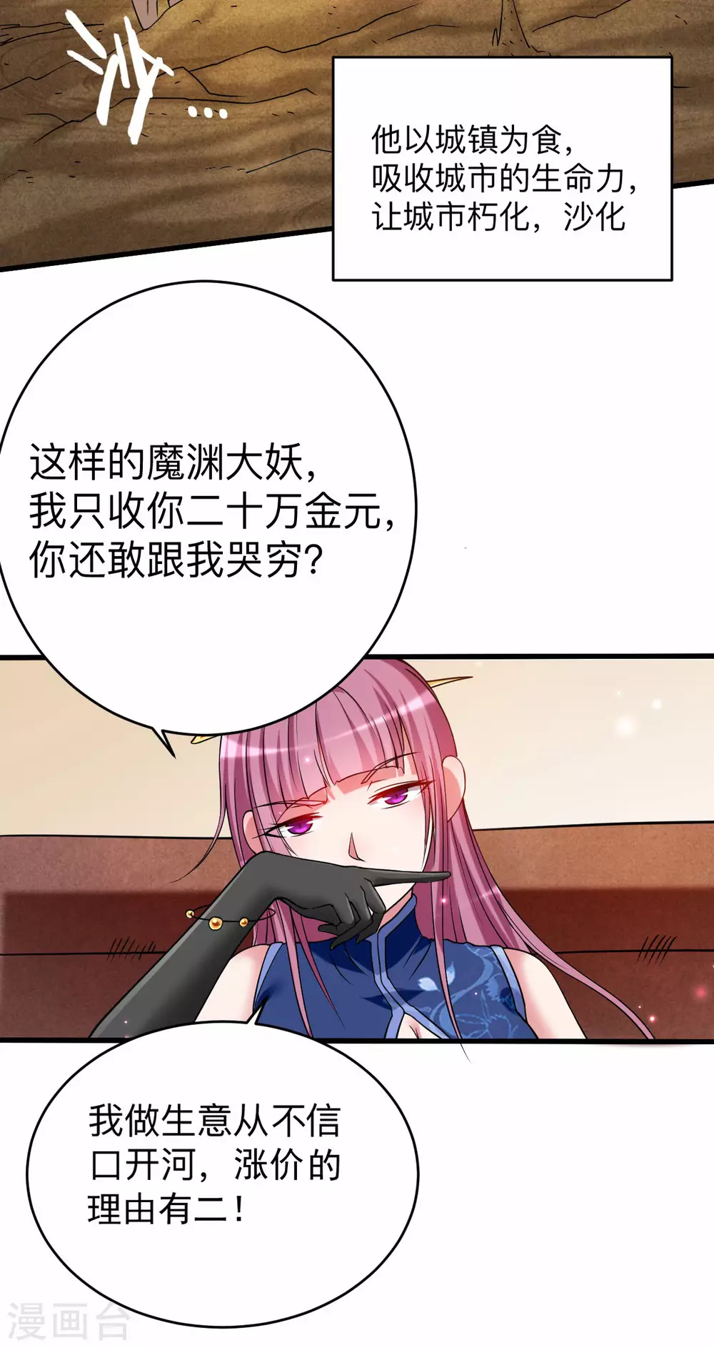 第100话 灭城级妖魔5