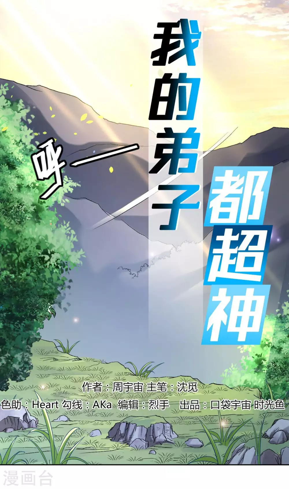 第24话 女弟子们的用途0