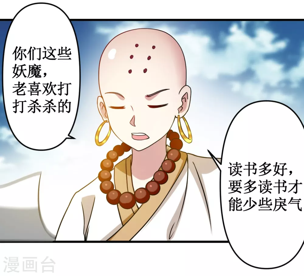 第53话 三大罪妖2