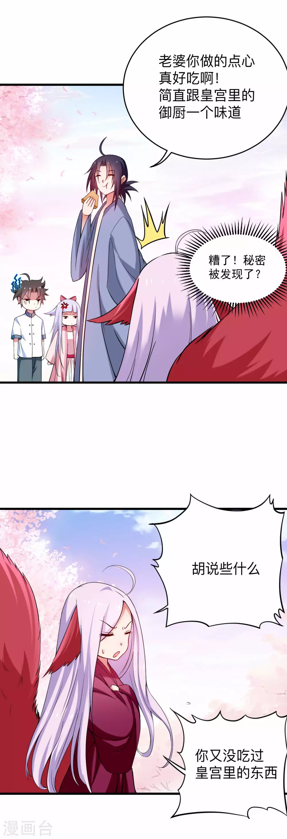 第157话 我家娘子也是女帝5